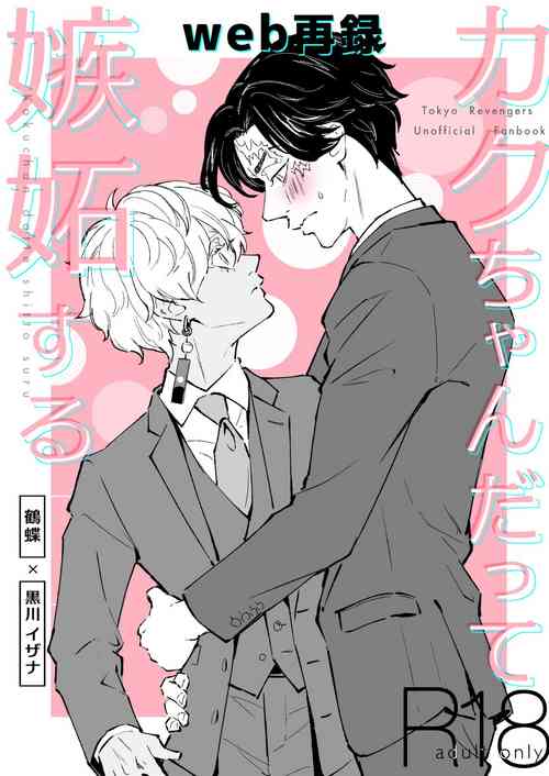 Download Kakuchan datte shitto suru