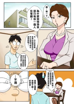 Page 2 of Oba-san o Otosuze! | 去引誘伯母墮落吧!