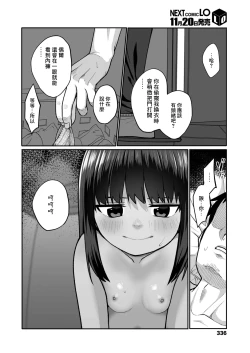 Page 12 of Aoi Mi kara no Amai Yuuwaku