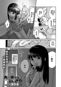Page 5 of Aoi Mi kara no Amai Yuuwaku