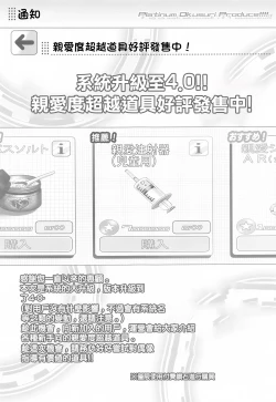 Page 4 of Platinum Okusuri Produce!!!!
