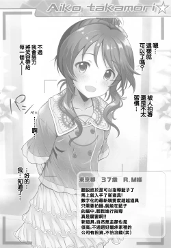 Page 5 of Platinum Okusuri Produce!!!! ◇◇