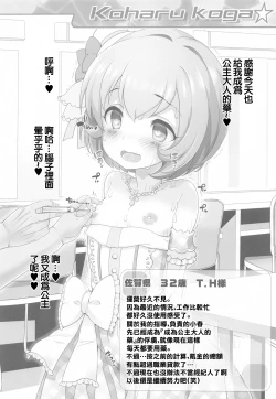 Page 9 of Platinum Okusuri Produce!!!! ◇◇