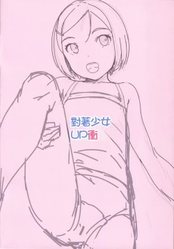 Page 2 of 配信女児で致す
