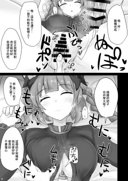 Page 6 of Chireiden Suiminkan Kiroku vol. 2