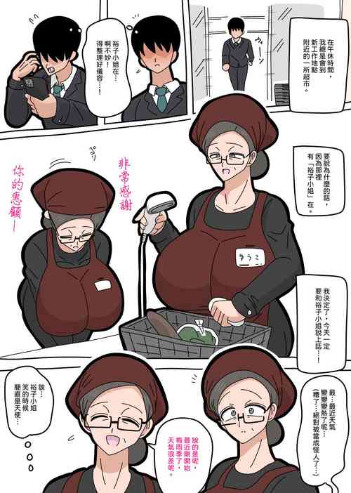 Download Dating with Yuko-san… | 和裕子小姐交往…