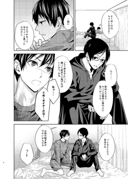 Page 8 of たとえ愚か者と呼ばれても