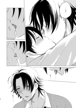 Page 17 of 三郎は可愛いって言われたくない