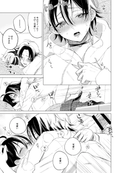 Page 22 of 三郎は可愛いって言われたくない