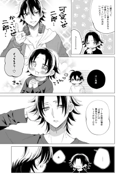 Page 4 of 三郎は可愛いって言われたくない