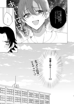 Page 6 of 三郎は可愛いって言われたくない