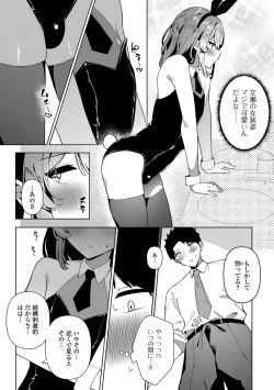 Page 37 of Gekkan Web Otoko no Ko-llection! S Vol. 98