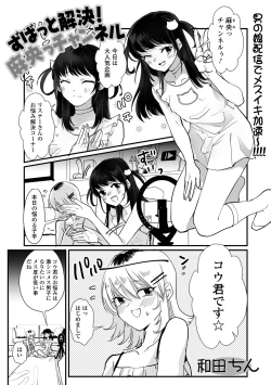 Page 3 of Gekkan Web Otoko no Ko-llection! S Vol. 98