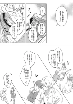 Page 113 of Junai Iseikouyuu