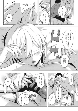 Page 142 of Junai Iseikouyuu