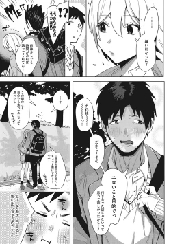 Page 176 of Junai Iseikouyuu