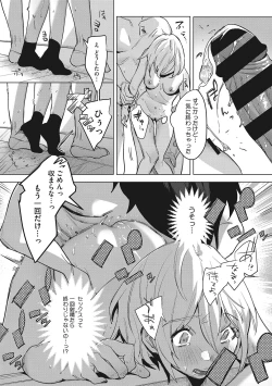 Page 197 of Junai Iseikouyuu