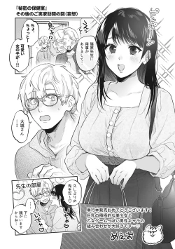 Page 255 of Junai Iseikouyuu