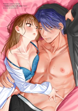 Page 275 of Junai Iseikouyuu