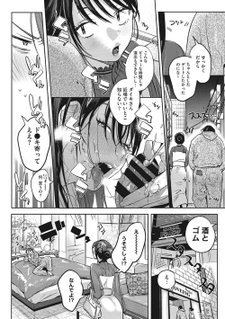 Page 43 of Junai Iseikouyuu