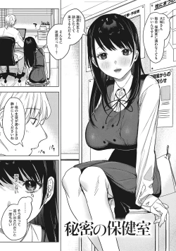 Page 70 of Junai Iseikouyuu