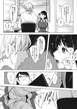 Page 73 of Junai Iseikouyuu