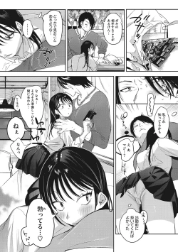Page 8 of Junai Iseikouyuu