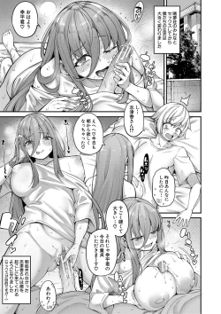 Page 164 of Watashitachi no Oma 〇 Ko mo kanri shite