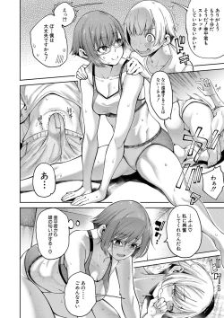 Page 49 of Watashitachi no Oma 〇 Ko mo kanri shite