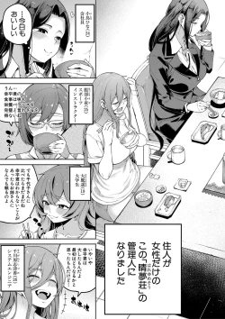 Page 6 of Watashitachi no Oma 〇 Ko mo kanri shite