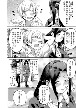 Page 9 of Watashitachi no Oma 〇 Ko mo kanri shite