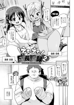 Page 34 of Echiechi Seichou Kiroku