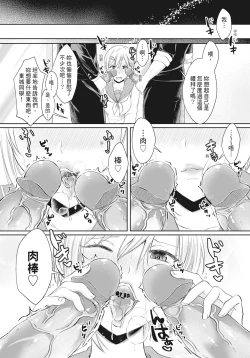 Page 69 of Hamesugi! Gakuen Life