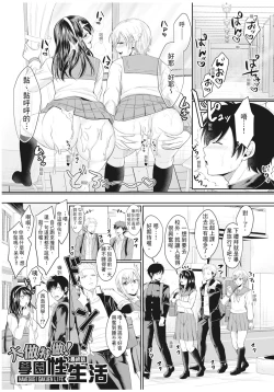 Page 82 of Hamesugi! Gakuen Life