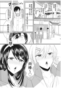 Page 97 of Hamesugi! Gakuen Life