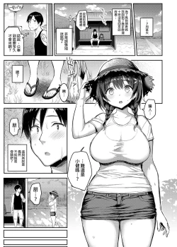 Page 23 of Kyonyuu Itoko ga Iru Kyuuka | 有巨乳表姊陪伴的假期