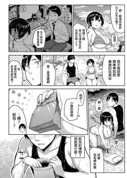 Page 92 of Kyonyuu Itoko ga Iru Kyuuka | 有巨乳表姊陪伴的假期