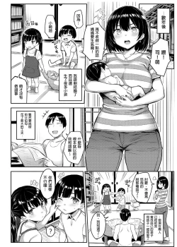 Page 96 of Kyonyuu Itoko ga Iru Kyuuka | 有巨乳表姊陪伴的假期
