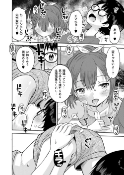 Page 412 of Comic Kaien VOL.14