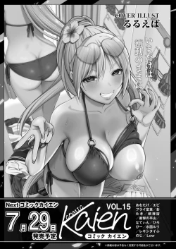 Page 449 of Comic Kaien VOL.14