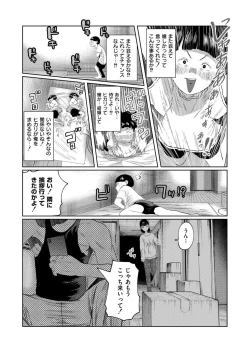 Page 67 of Comic Kaien VOL.14