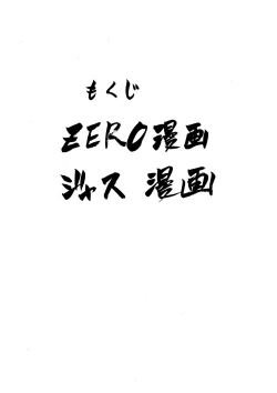 Page 4 of Giroutei '02 Kai