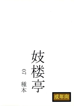 Page 2 of Giroutei  "Wo" Kan 07 Tanehon