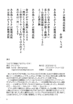 Page 22 of "Futa"ri de Yuusha ni "nari"tai desu!