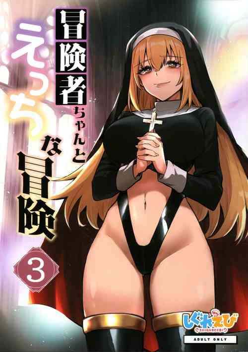Download Boukensha-chan to Ecchi na Bouken 3