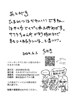 Page 17 of Bunny Sex Shinai to derarenai Hima Mitsu no Hon