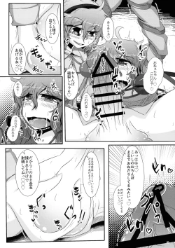 Page 17 of Koishichan ni Ochinpo o Kowareru Kurai made Ijirarete Shasei saserareru Hon