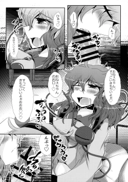 Page 2 of Koishichan ni Ochinpo o Kowareru Kurai made Ijirarete Shasei saserareru Hon