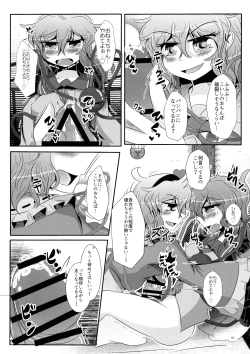 Page 3 of Koishichan ni Ochinpo o Kowareru Kurai made Ijirarete Shasei saserareru Hon