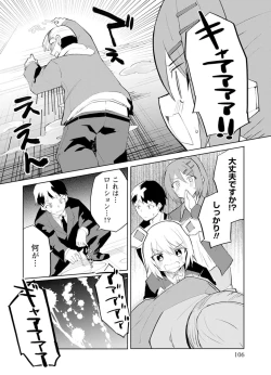 Page 106 of セクサロイドにAIをこめて 1
